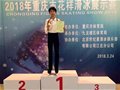 实力不凡！邱俊尧同学获重庆市花样滑冰展示赛冠军！